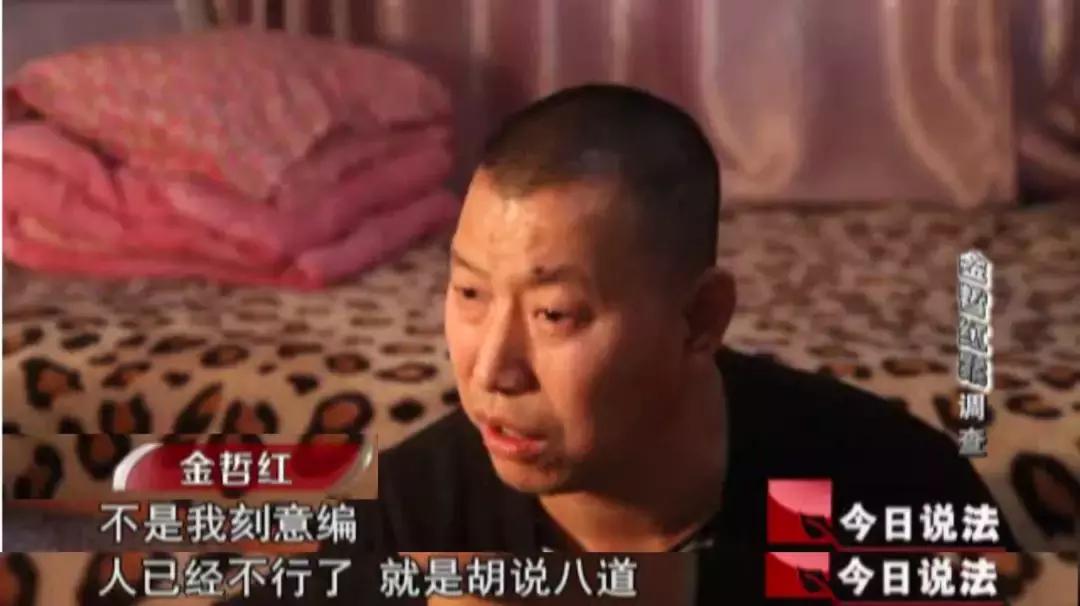 今日说法金哲宏冤案始末,金哲红案最新消息