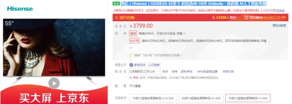 2019年50寸智能电视推荐,2022年智能电视新品排行榜