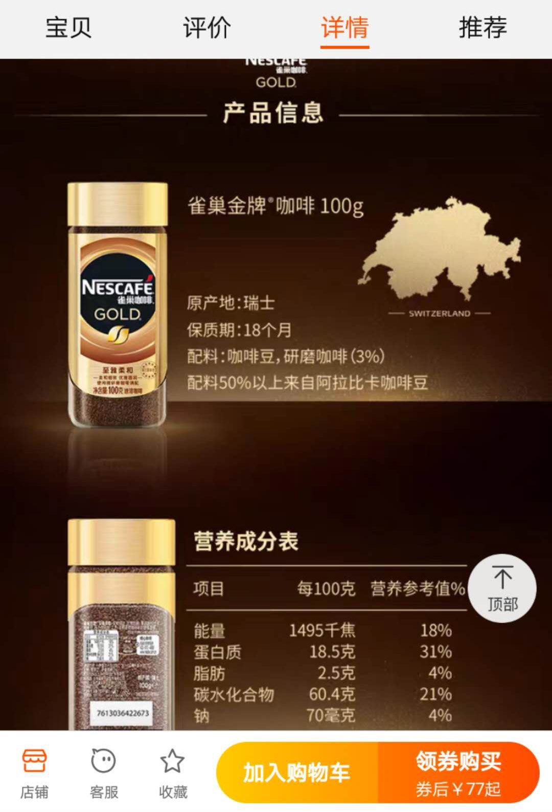 雀巢金牌咖啡臻选浓郁和原味区别,雀巢金牌咖啡和醇品咖啡的区别