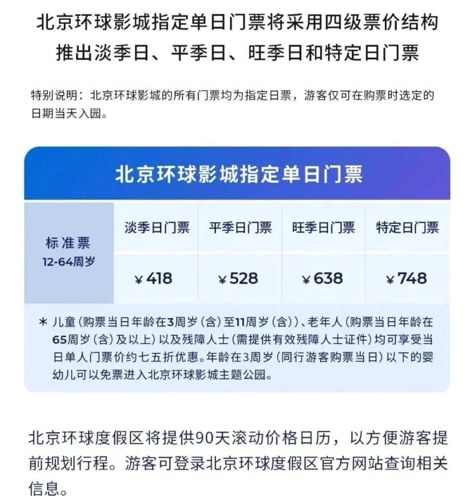 北京主题乐园环球影城,北京环球影城开业最新游玩攻略