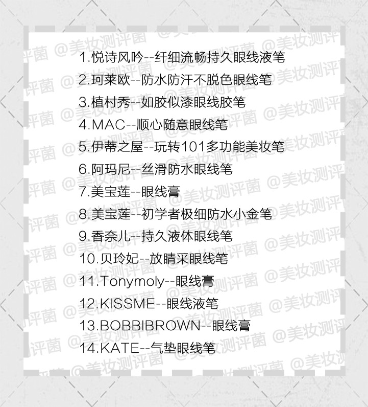 史上最全14只网红眼线笔测评推荐,黑眼线笔排行