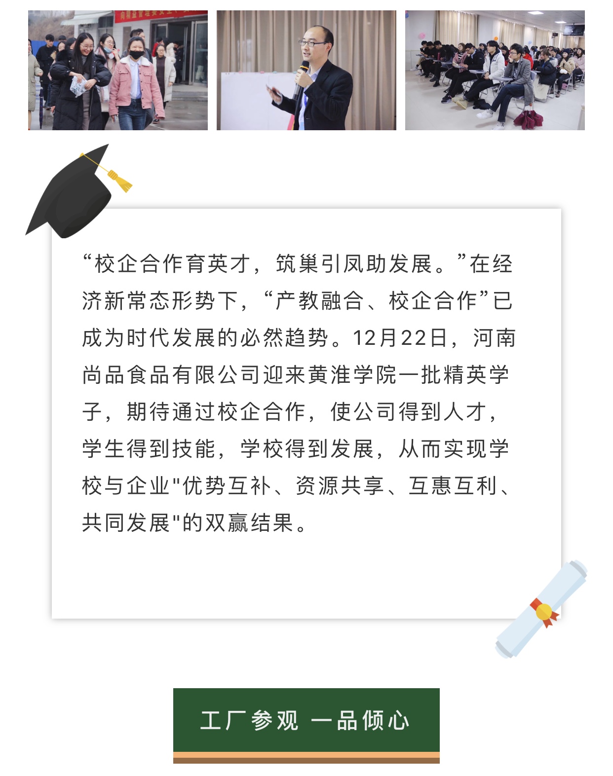 校企携手育英才共创未来新篇章,校企合作谱新篇协同育人