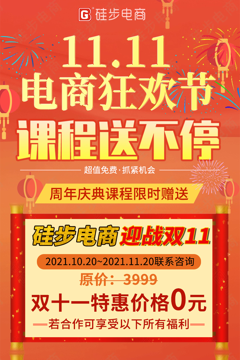 硅步电商平台价格,硅步电商平台爆款案例