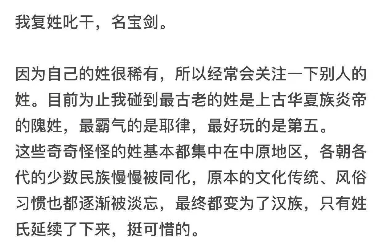 有一个稀有的姓氏,你知道哪些很稀缺的姓