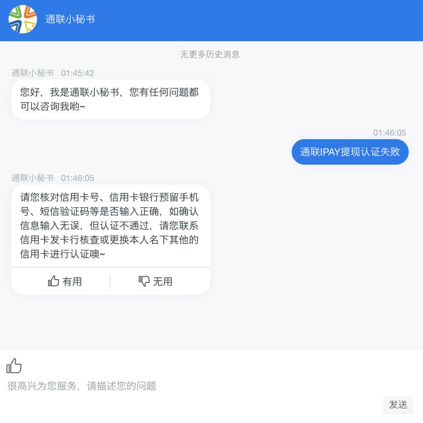 通联支付涉案,通联支付被刷