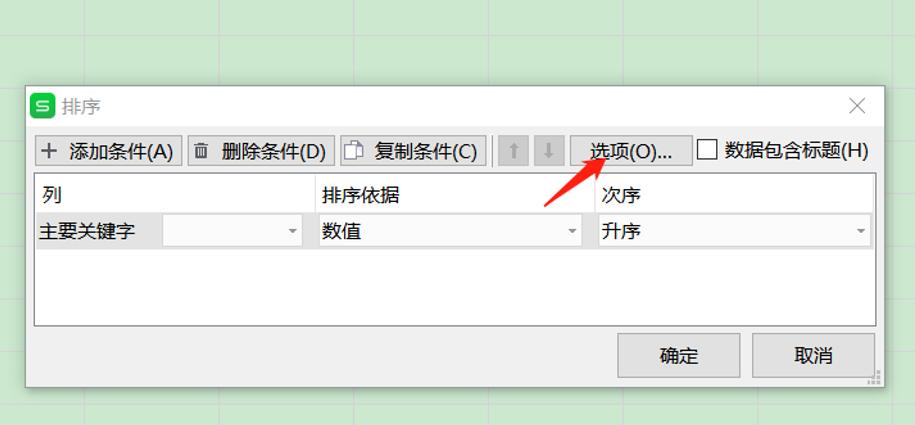 excel表格怎么按姓氏笔画排序,excel姓名怎么按姓氏笔画排序