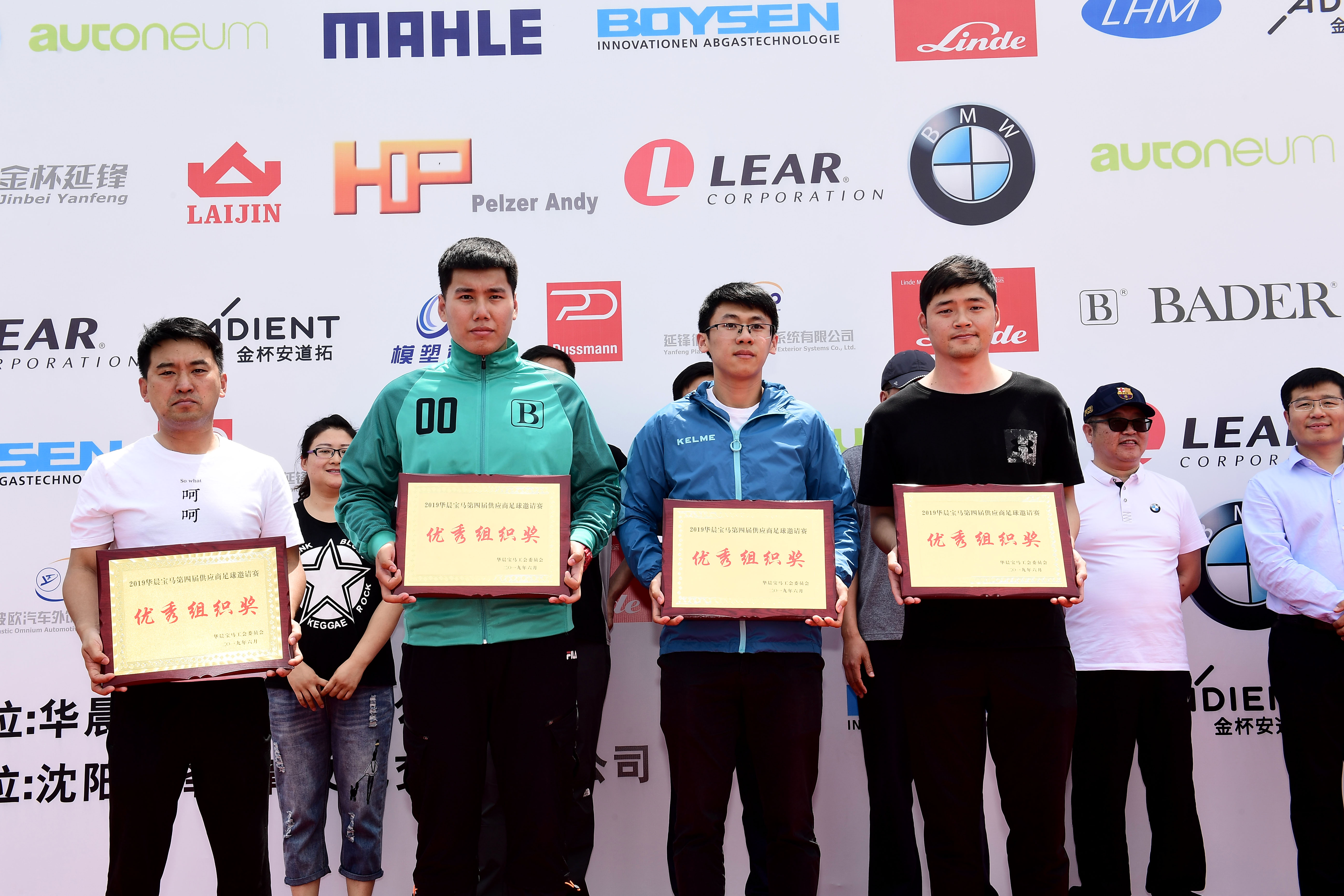 华晨宝马闭幕式,华晨杯足球赛