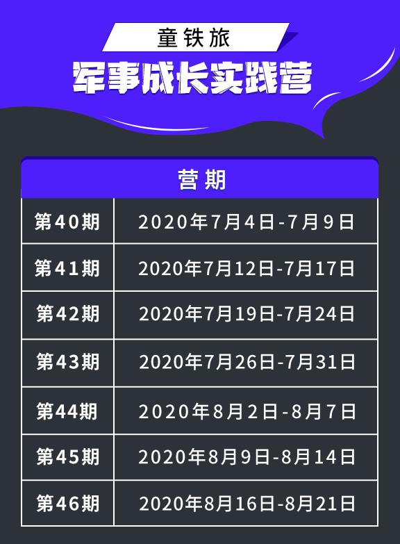 小硬汉青少年军事夏令营,军事夏令营军事五项教案