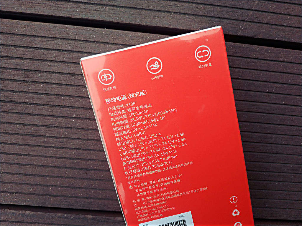 爱国者aigo充电宝,aigo爱国者充电宝拆解