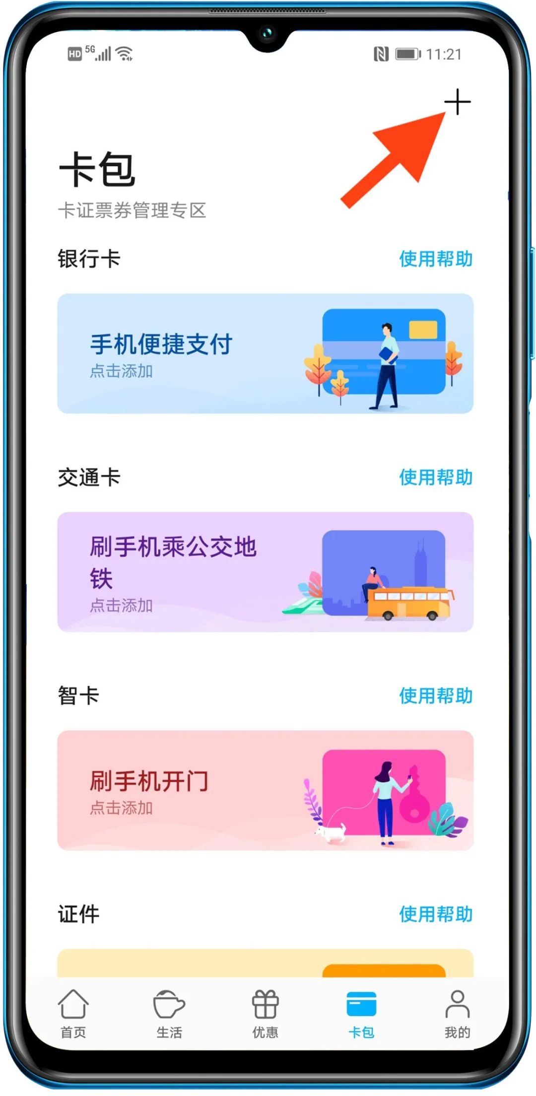 荣耀x10maxnfc功能在哪打开,荣耀x10手机nfc功能在哪里打开