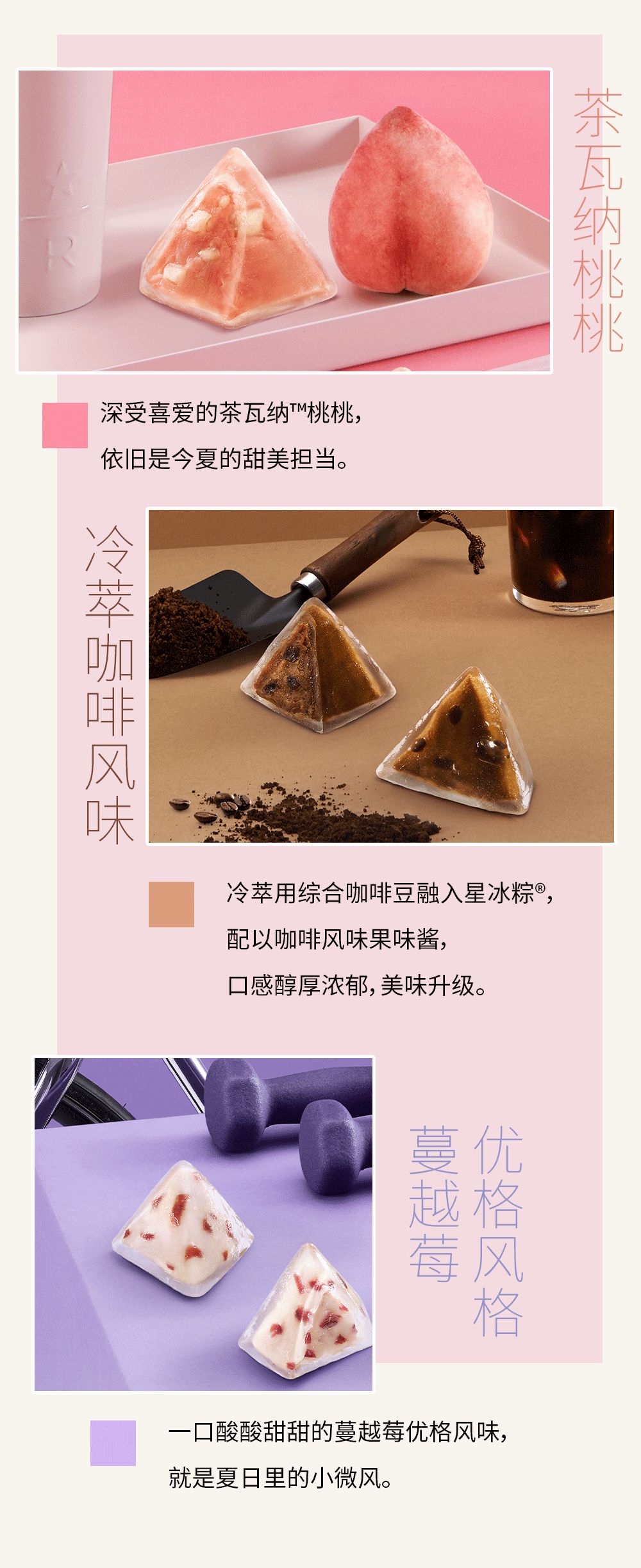 星巴克|全新星冰粽+国风潮包等你来