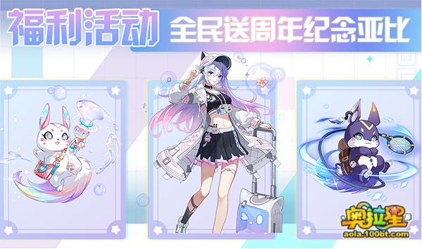 奥拉星7.30十一周年庆预告附吐槽：破晓无冕，真理之后，一心一意