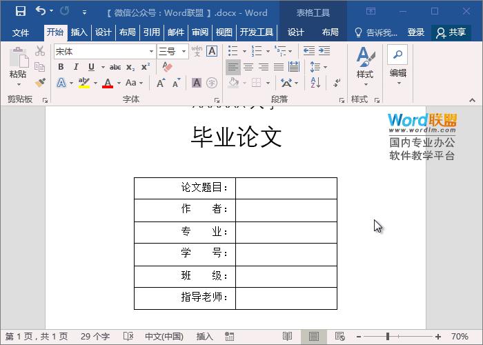 word论文封面下划线怎样设置对齐,word为啥打字下划线就不对齐了