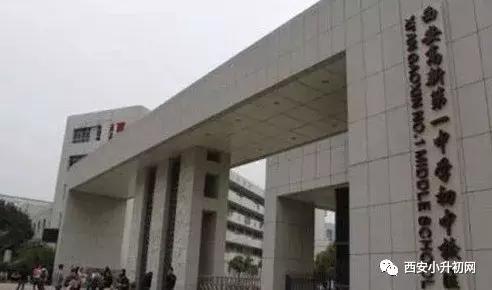 西安市雁塔区小升初家长注意,2021年西安小升初家长看过来
