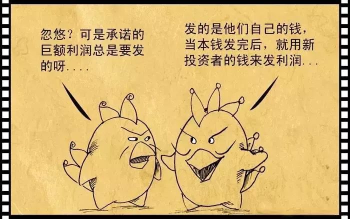 庞氏*局骗**，到底是什么？