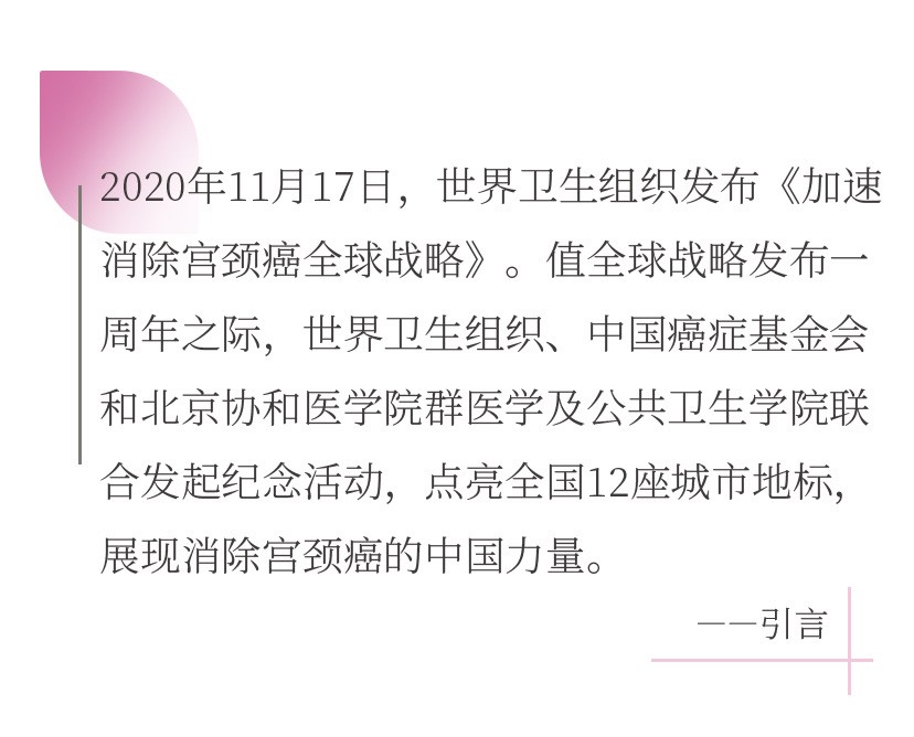 消除宫颈癌中国在行动科普宣传,加速消除宫颈癌行动计划央视
