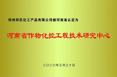郑氏化工增产胺,郑氏化工棉花增产