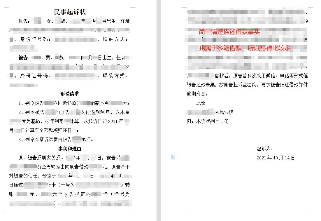 借钱不还怎么办？真实经历分享，微信起诉，不请律师维权全流程