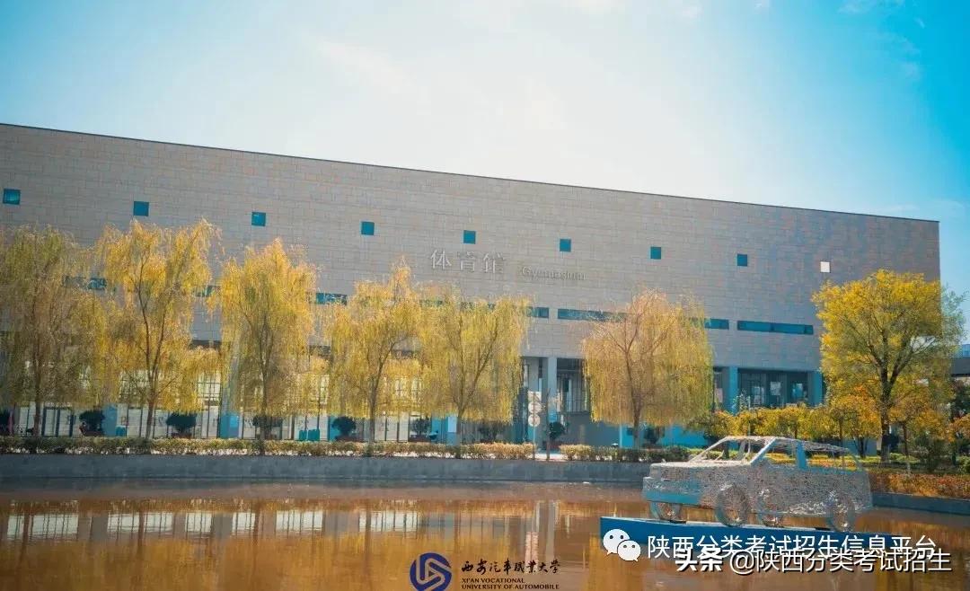 汽车领域黄埔|西安汽车职业大学