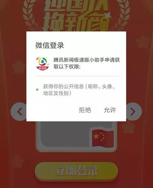 近3亿人参与，微信服务器都崩了！给我一面*旗国**@微信官方