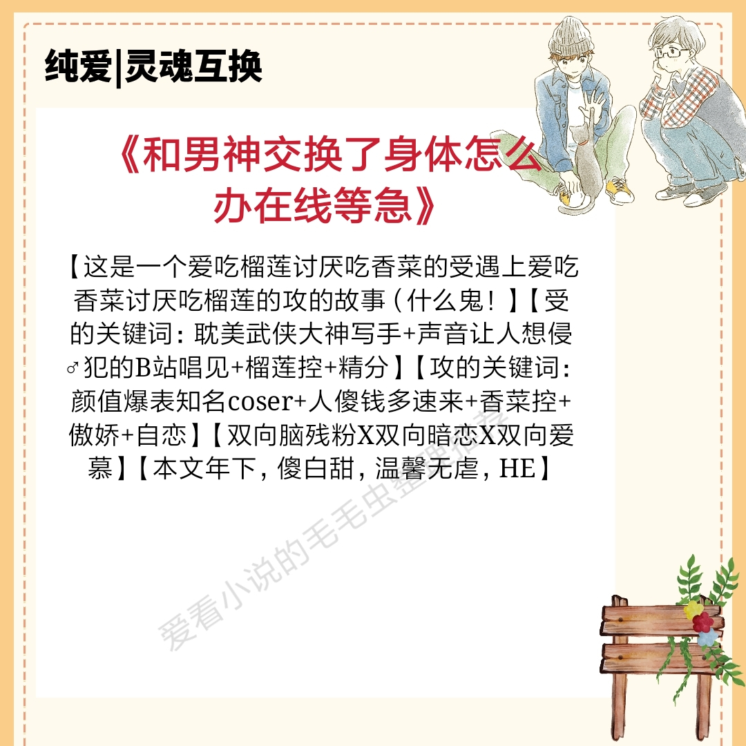 灵魂互换纯爱文推荐,灵魂互换系列小说推荐双男主