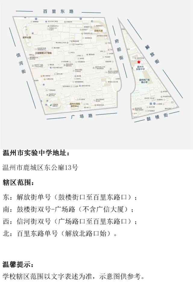 温州鹿城区学区划分图2021,温州鹿城区学区政策