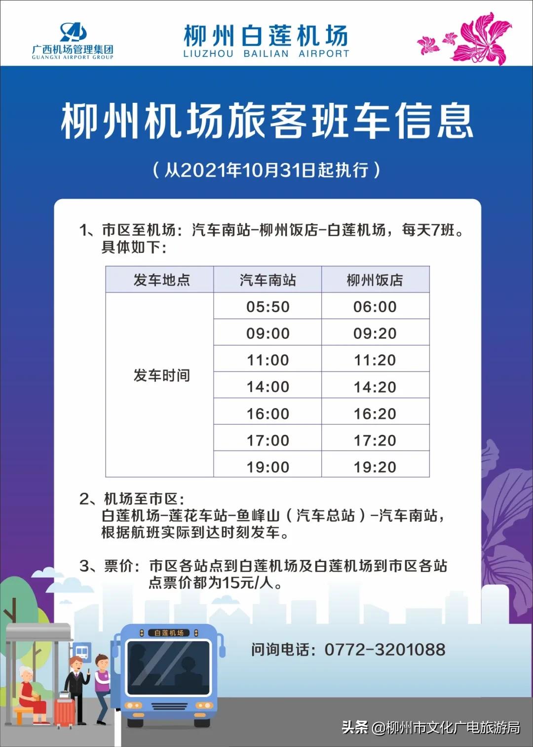 柳州白莲机场航班时刻表,温州至柳州航班时刻表