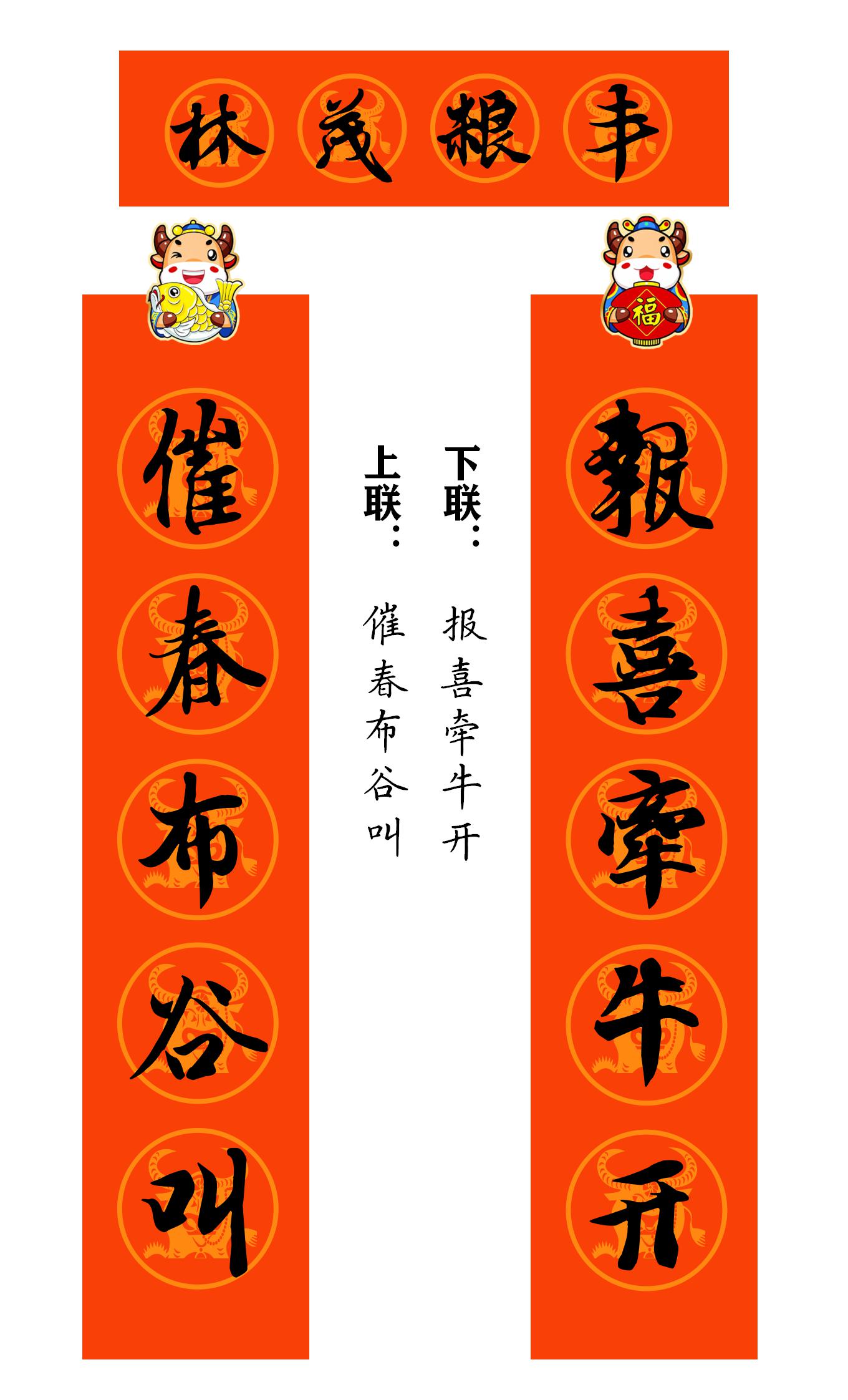 2021牛年繁体春联400副值得收藏,2021牛年最经典的春联书法