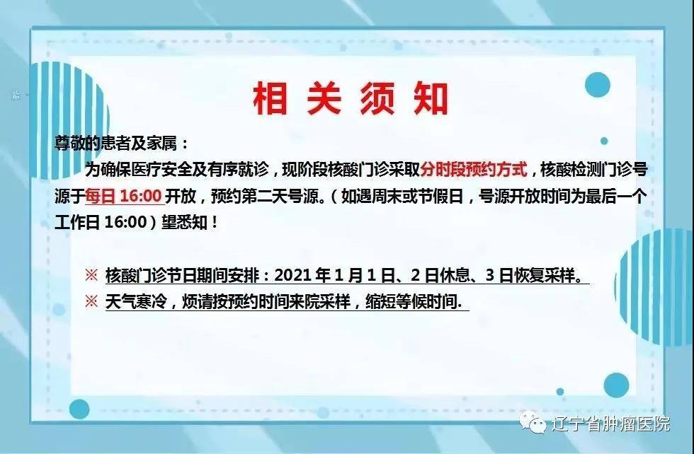 辽宁省肿瘤医院特需挂号和专家号,辽宁省肿瘤医院网上医保预约挂号