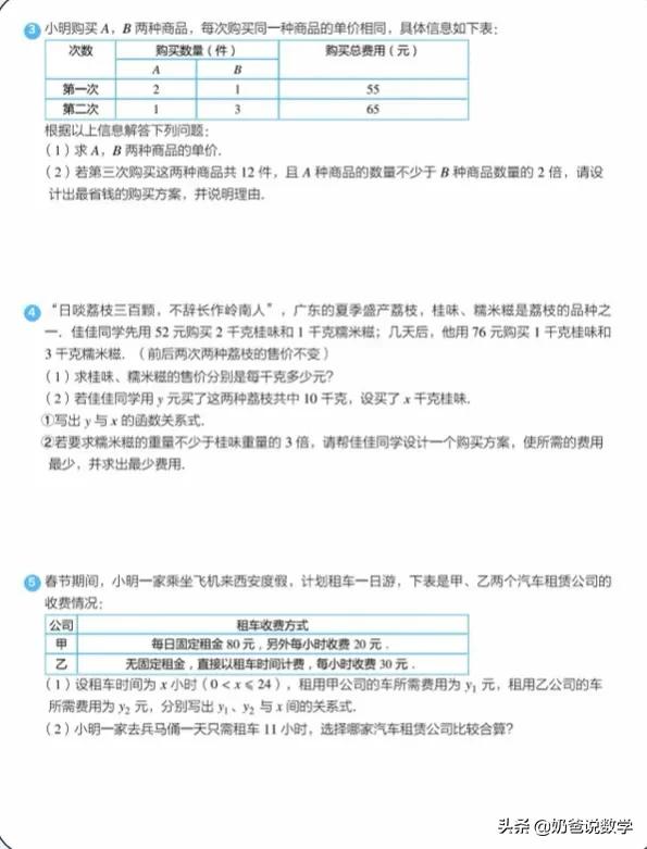 一次函数应用题详解视频,一次函数应用路程问题解题方法