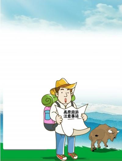 去高海拔注意事项有哪些,去高海拔地区旅游要注意什么