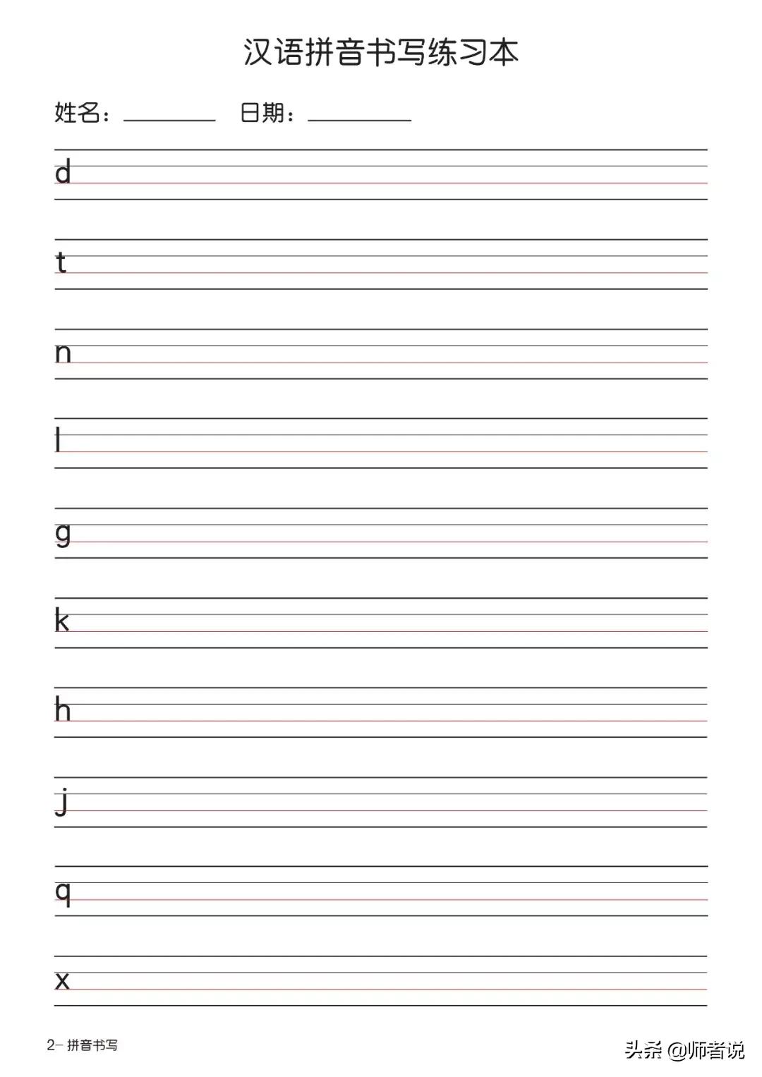 一年级拼音描红练习电子版,小学一年级汉语拼音知识大全