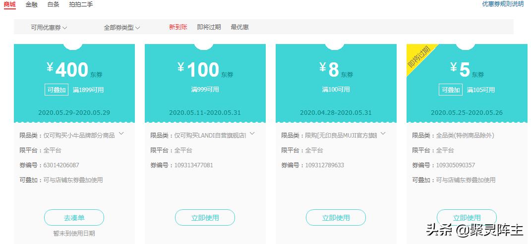 京东内部优惠券视频,京东福利购物平台操作手册