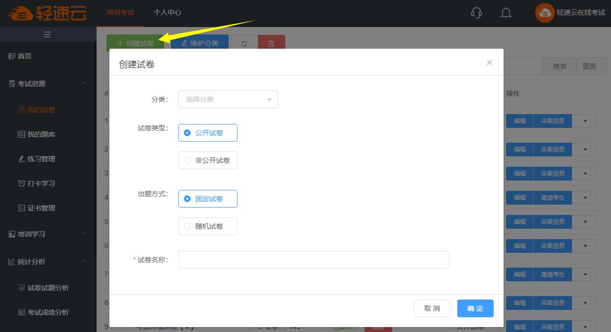 微信制作考试答题系统,微信考试平台如何制作成word