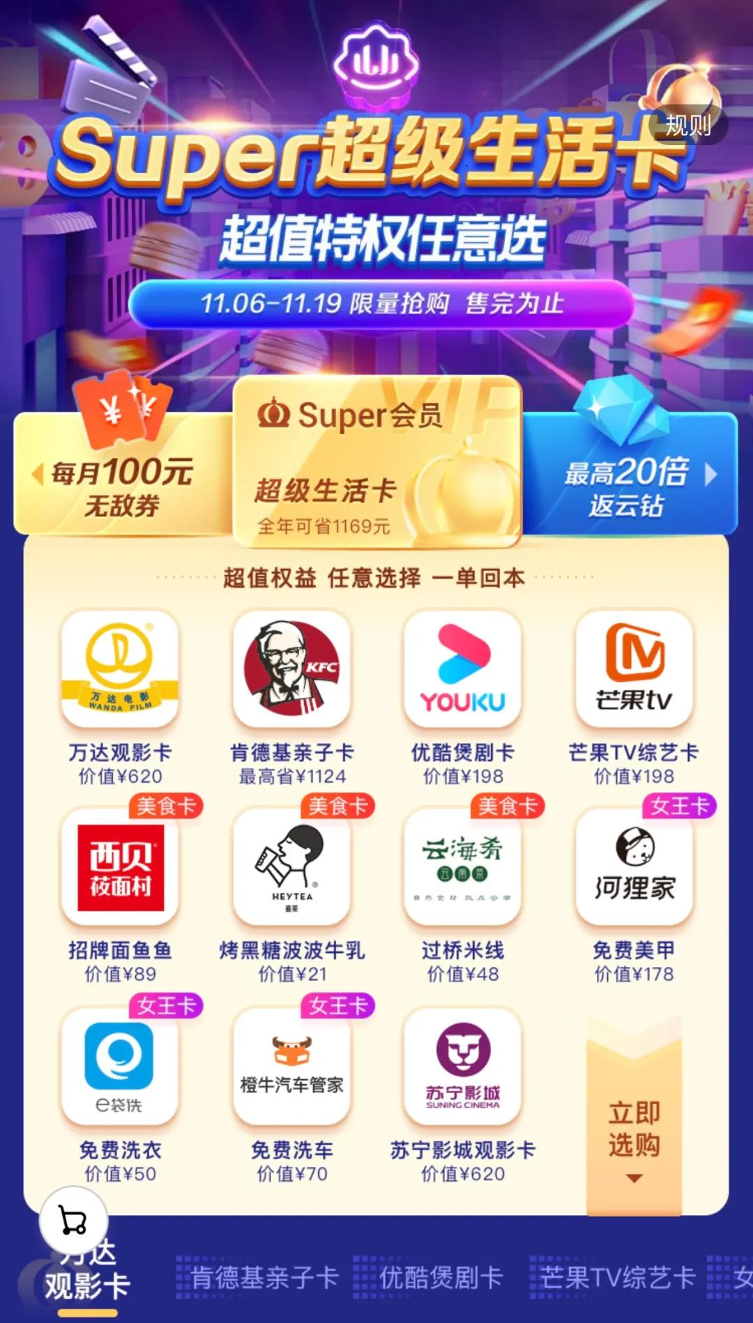 苏宁super会员店,苏宁super会员自动续约