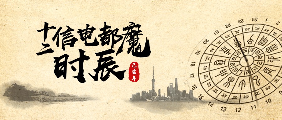 魔都十二时辰,魔都电信
