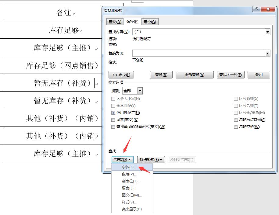 excel替换括号内容,excel中如何替换括号及里面内容