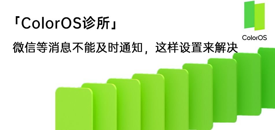 coloros微信关闭消息推送,coloros微信通知不显示内容