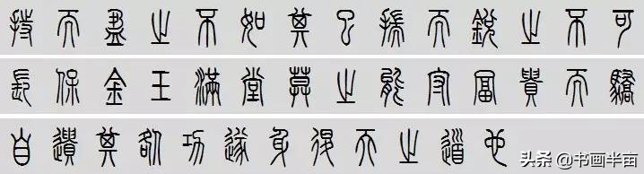 小篆道德经一共多少字,道德经小篆书法