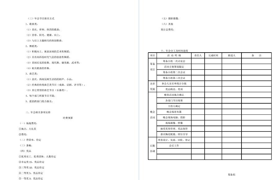 年会策划创意方案思路,年会策划创意方案5000字