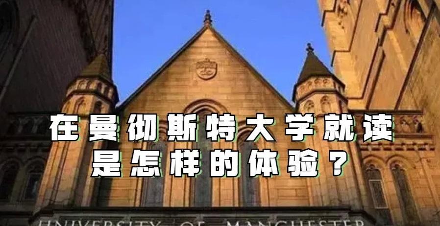 曼彻斯特大学中国留学,留学生曼彻斯特