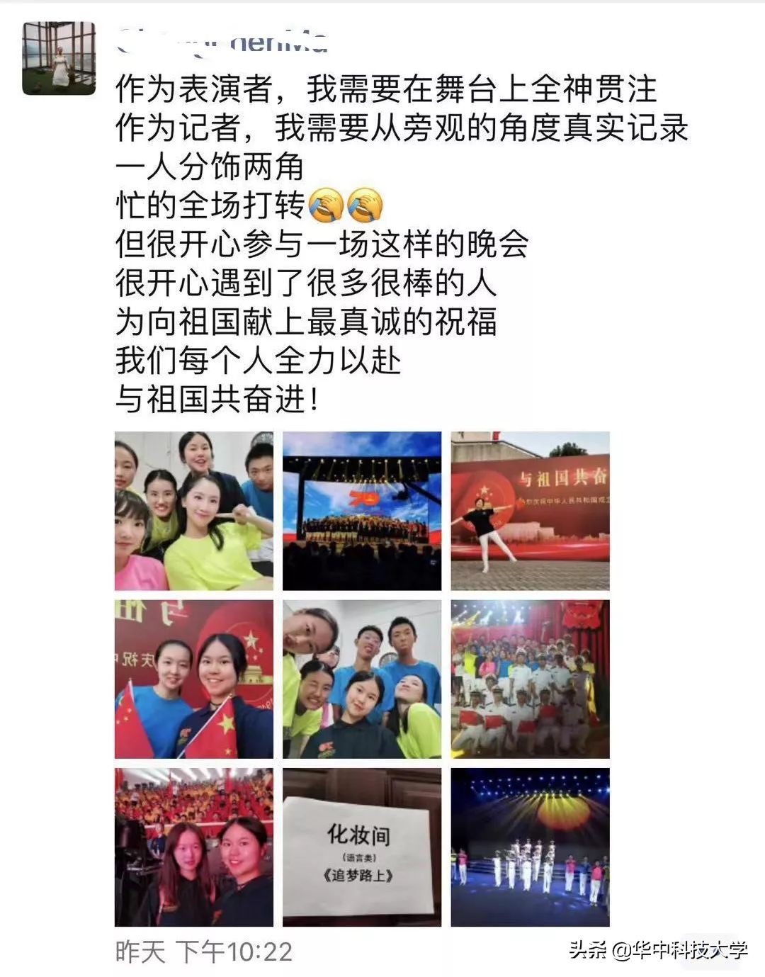 燃爆了！华中科技大学用“宇宙最强音”为祖国打CALL