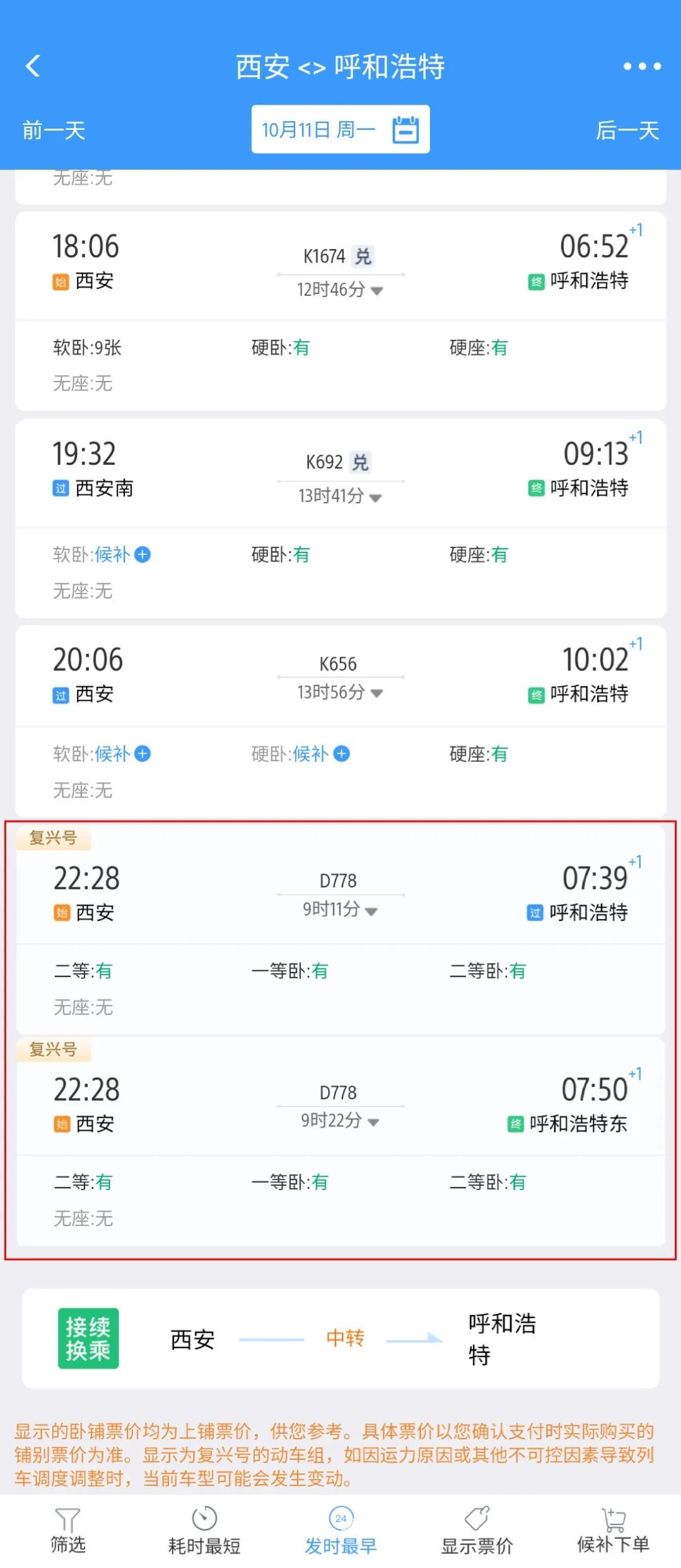 1月20日呼和浩特至济南动车开通,呼和浩特绿巨人动车票价