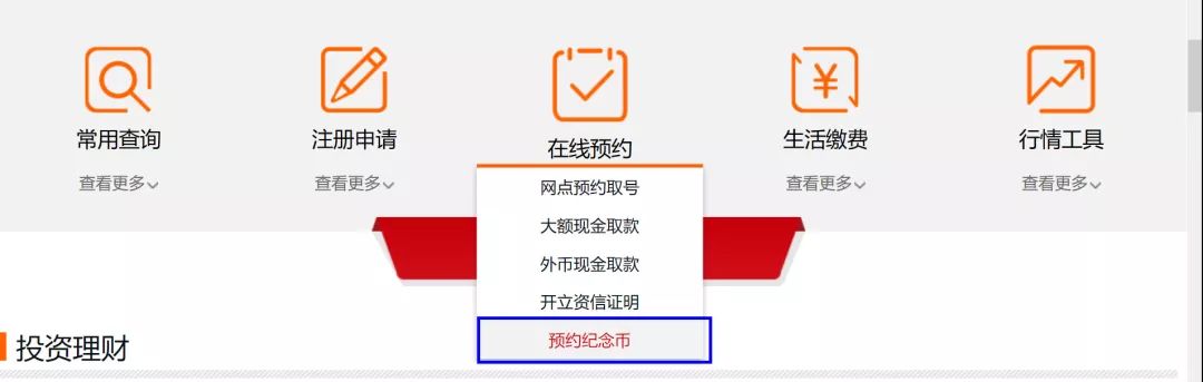 猪年贺岁金银纪念币预约,虎年贺岁纪念币预约流程