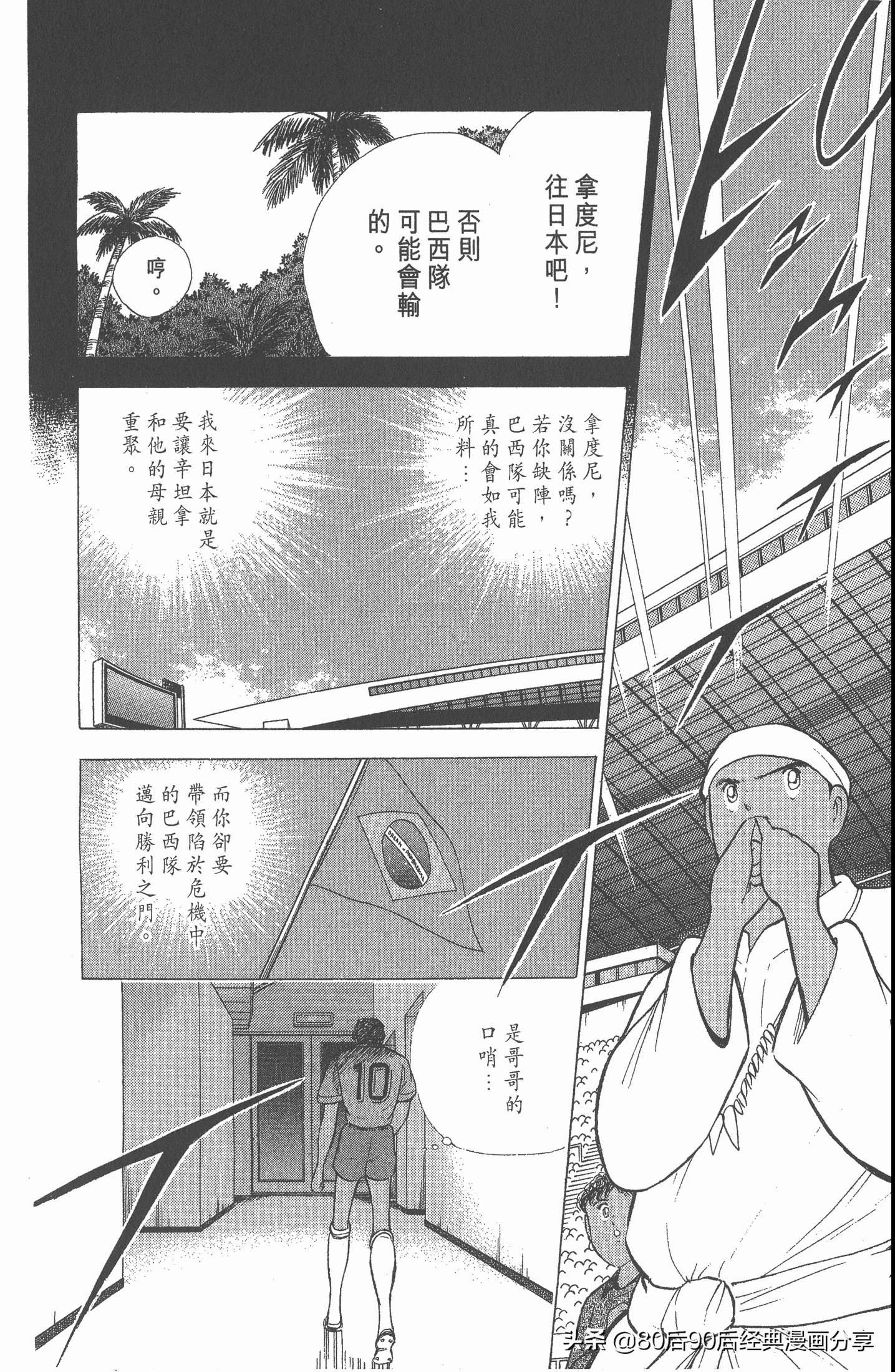 足球小将世青赛第七回,足球小将世青赛28