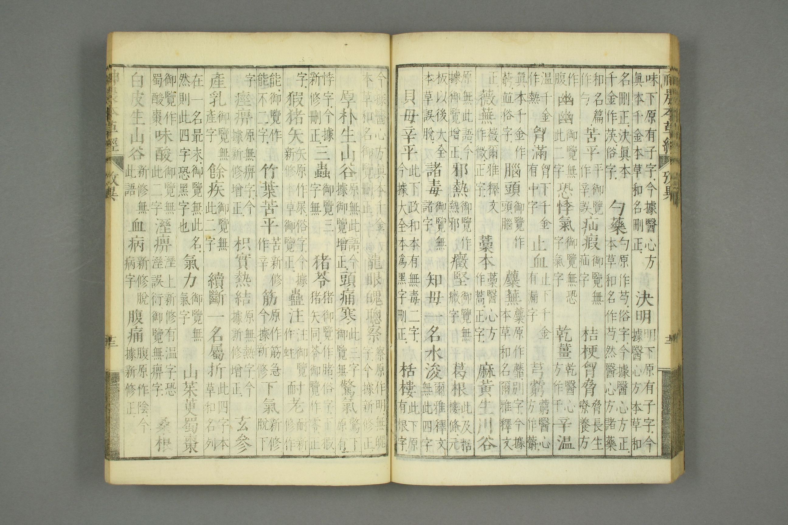 古本神农本草经的古图片,神农本草经原书图片