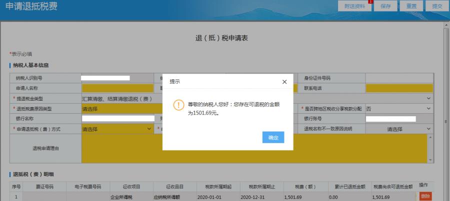 企业所得税多缴退税流程,企业所得税交多了申请退税