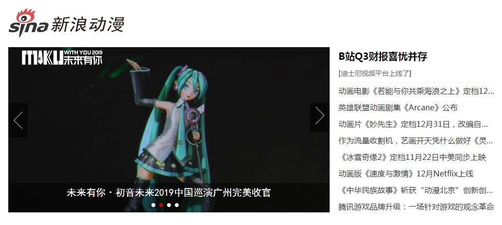 动漫资讯网站,动漫资讯播报网站