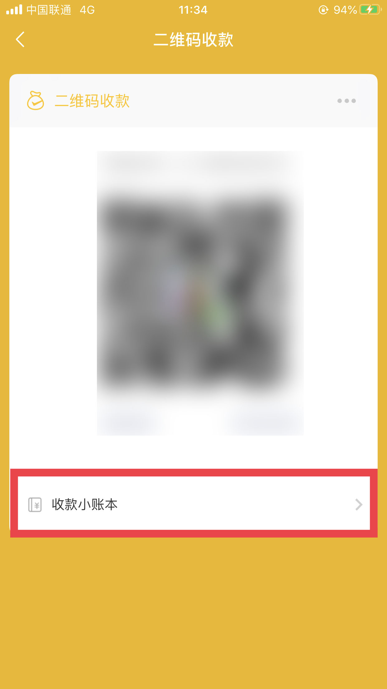 如何取消微信商家收款码,微信商家收款码怎么注销