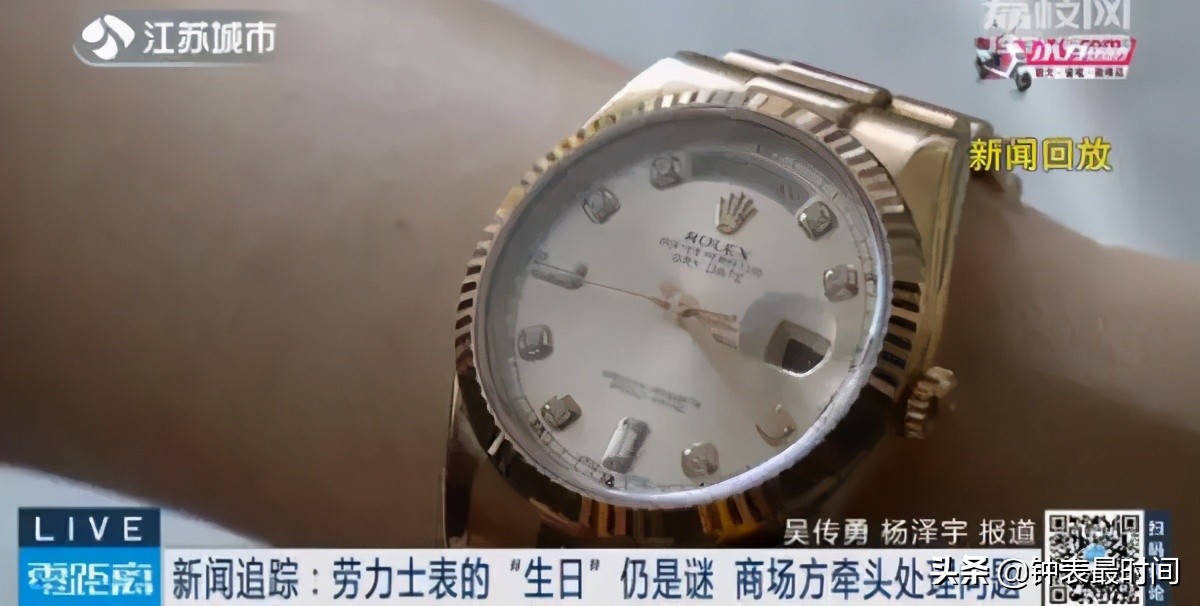 北京劳力士事件,广州劳力士事件始末